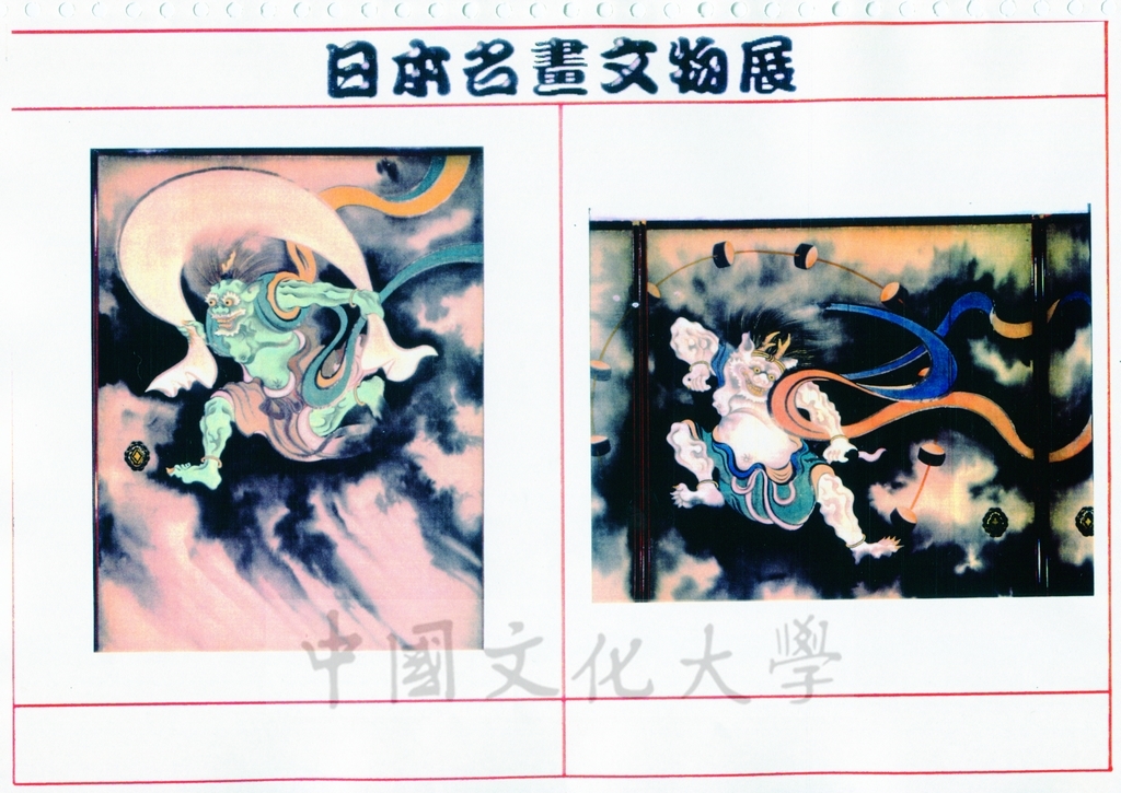 1998年5月1日至6月30日「日本名畫文物展-日本美術四百年史　從桃山時代到現代」展品介紹的圖檔，第18張，共81張