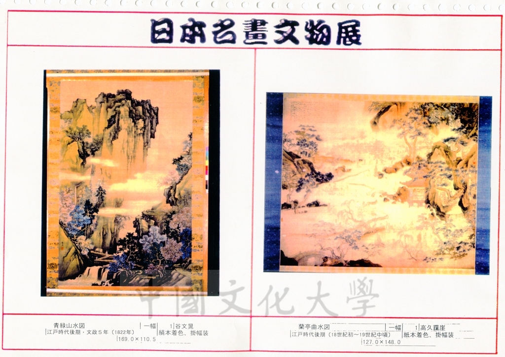 1998年5月1日至6月30日「日本名畫文物展-日本美術四百年史　從桃山時代到現代」展品介紹的圖檔，第19張，共81張