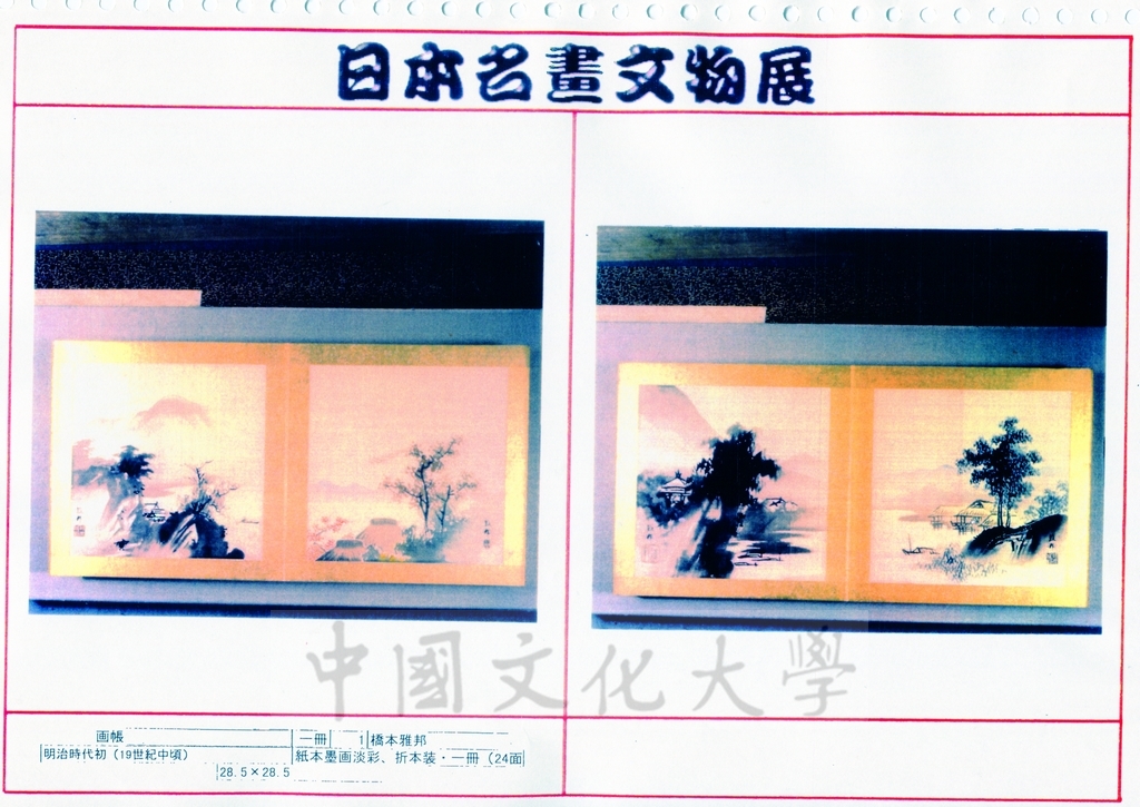 1998年5月1日至6月30日「日本名畫文物展-日本美術四百年史　從桃山時代到現代」展品介紹的圖檔，第20張，共81張