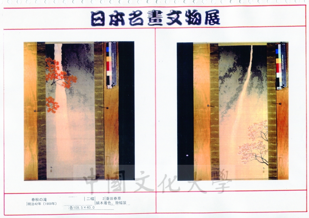 1998年5月1日至6月30日「日本名畫文物展-日本美術四百年史　從桃山時代到現代」展品介紹的圖檔，第22張，共81張