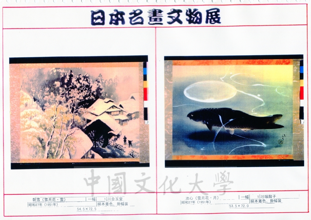 1998年5月1日至6月30日「日本名畫文物展-日本美術四百年史　從桃山時代到現代」展品介紹的圖檔，第23張，共81張