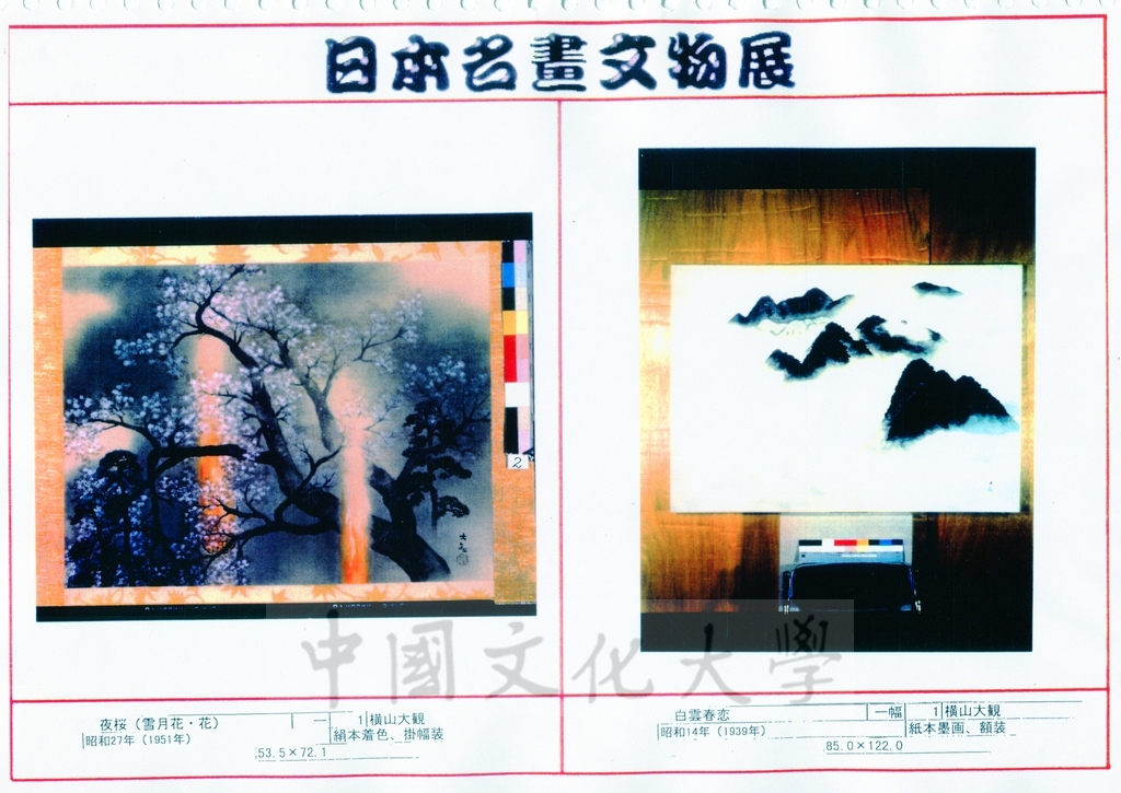 1998年5月1日至6月30日「日本名畫文物展-日本美術四百年史　從桃山時代到現代」展品介紹的圖檔，第24張，共81張