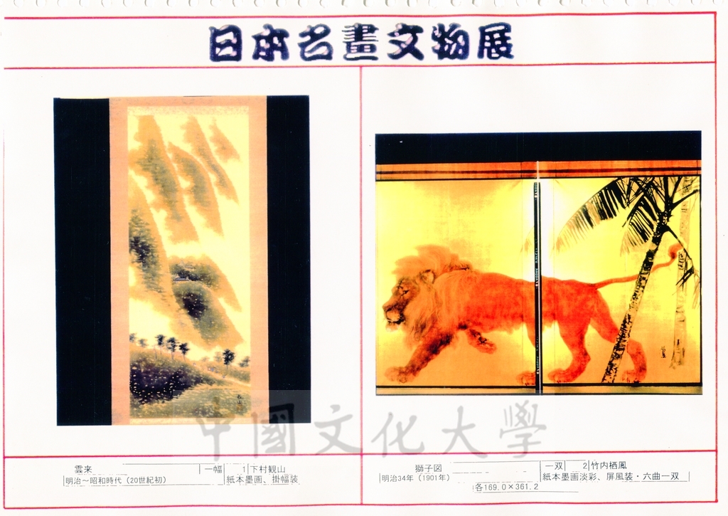 1998年5月1日至6月30日「日本名畫文物展-日本美術四百年史　從桃山時代到現代」展品介紹的圖檔，第25張，共81張