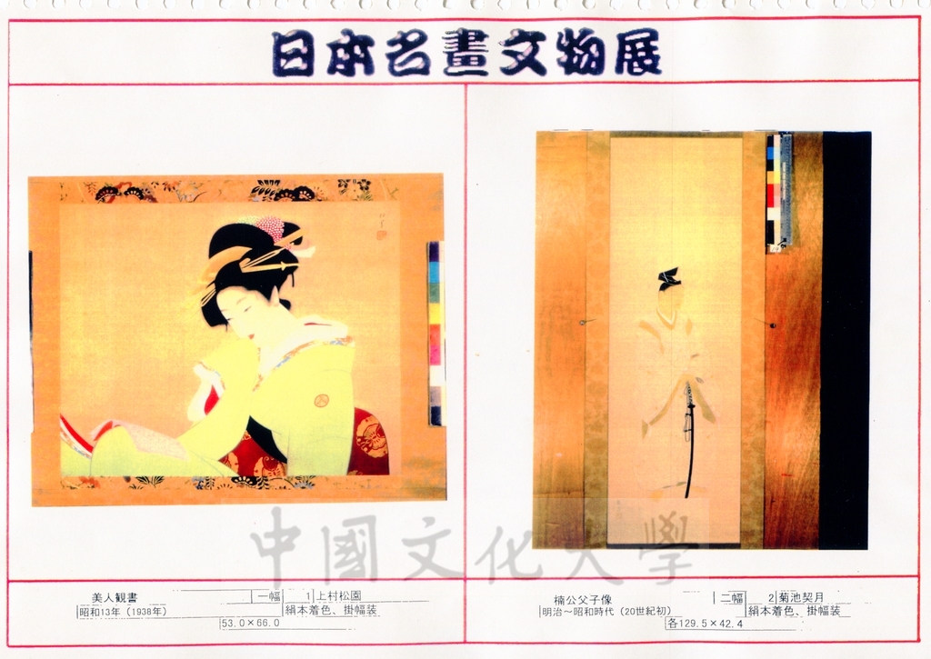 1998年5月1日至6月30日「日本名畫文物展-日本美術四百年史　從桃山時代到現代」展品介紹的圖檔，第27張，共81張