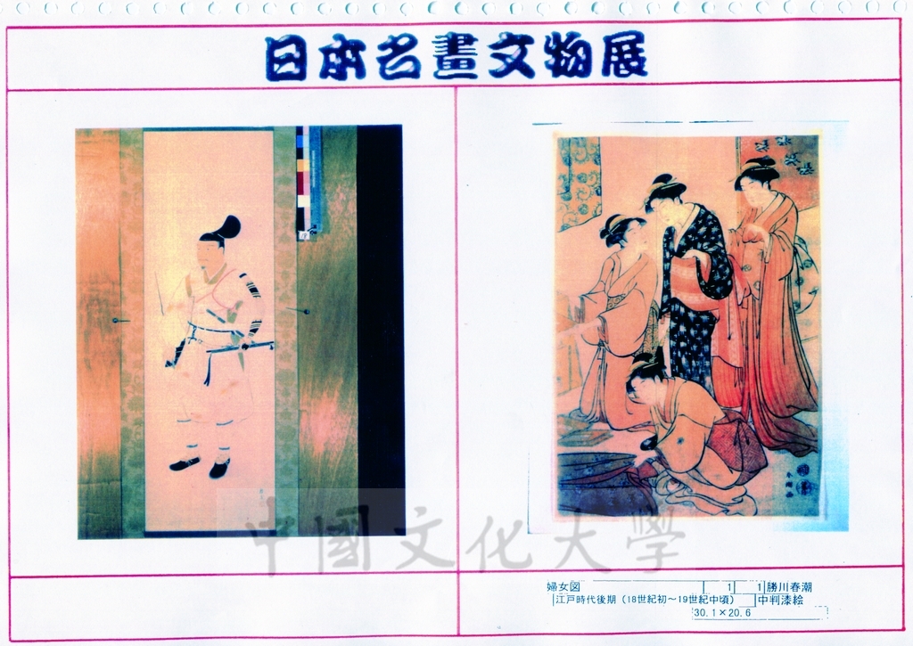 1998年5月1日至6月30日「日本名畫文物展-日本美術四百年史　從桃山時代到現代」展品介紹的圖檔，第28張，共81張