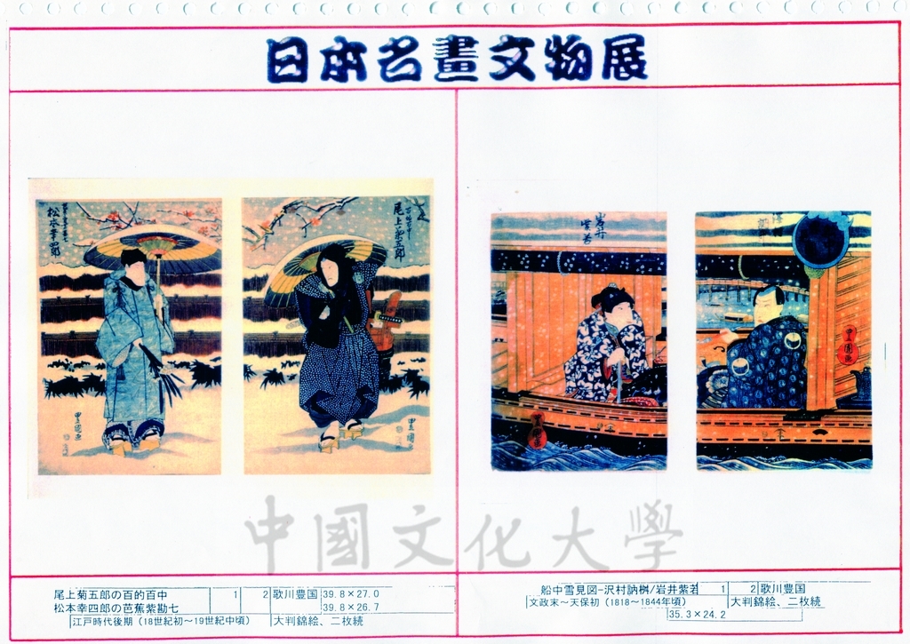 1998年5月1日至6月30日「日本名畫文物展-日本美術四百年史　從桃山時代到現代」展品介紹的圖檔，第29張，共81張