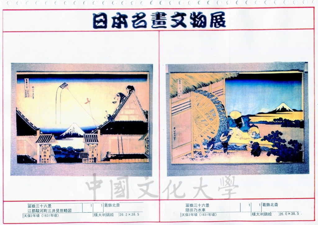 1998年5月1日至6月30日「日本名畫文物展-日本美術四百年史　從桃山時代到現代」展品介紹的圖檔，第30張，共81張