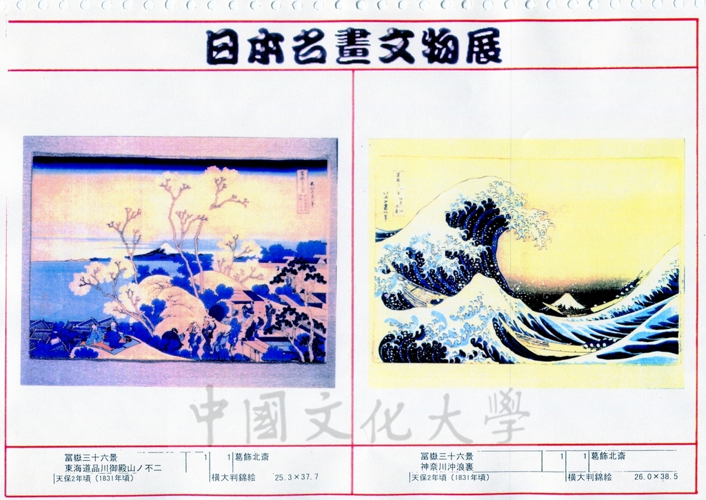 1998年5月1日至6月30日「日本名畫文物展-日本美術四百年史　從桃山時代到現代」展品介紹的圖檔，第31張，共81張