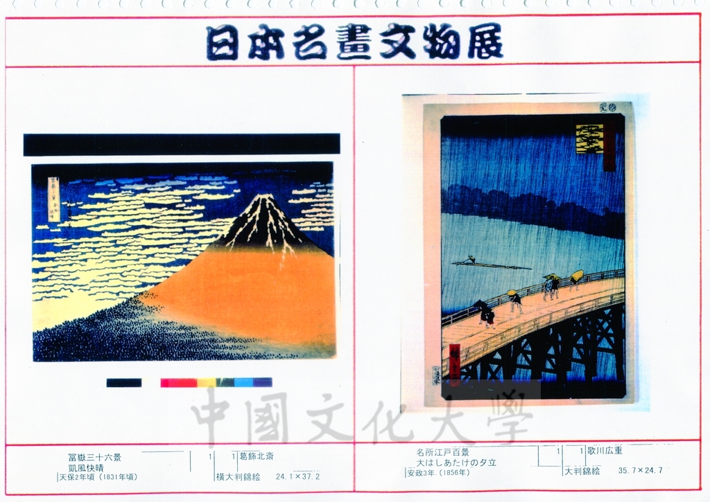 1998年5月1日至6月30日「日本名畫文物展-日本美術四百年史　從桃山時代到現代」展品介紹的圖檔，第32張，共81張