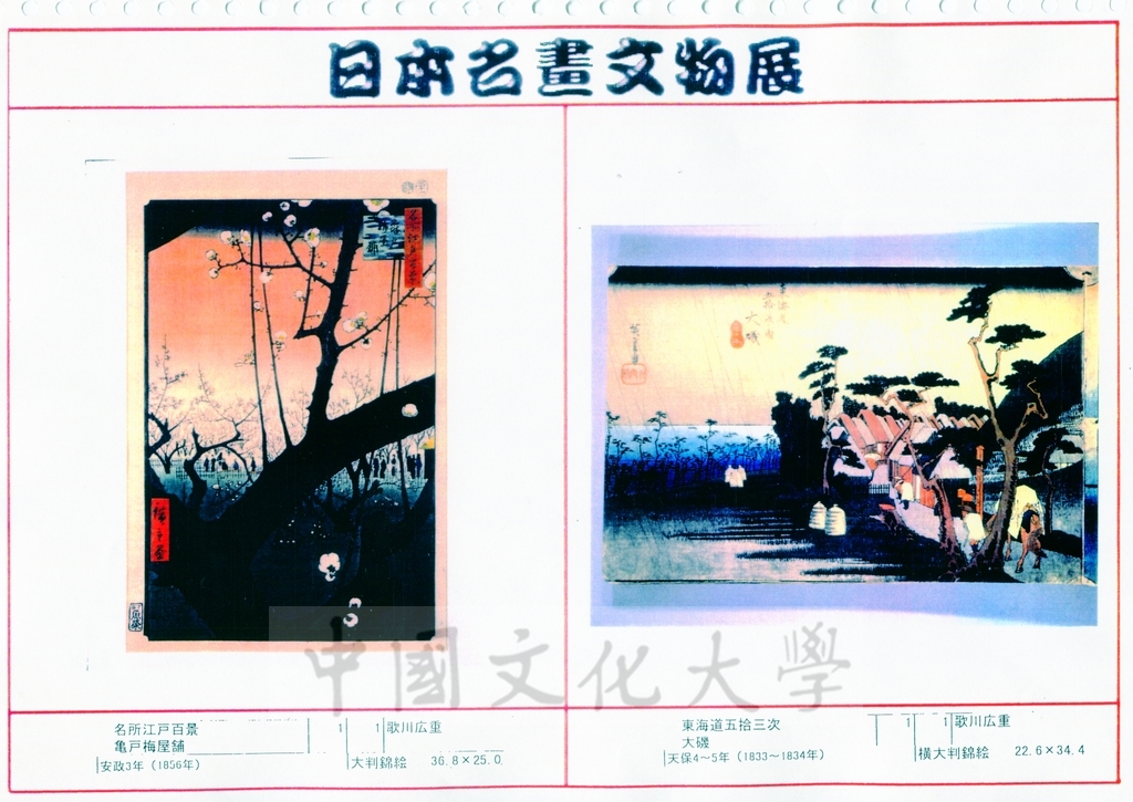 1998年5月1日至6月30日「日本名畫文物展-日本美術四百年史　從桃山時代到現代」展品介紹的圖檔，第33張，共81張