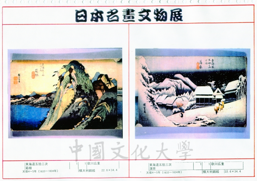 1998年5月1日至6月30日「日本名畫文物展-日本美術四百年史　從桃山時代到現代」展品介紹的圖檔，第34張，共81張