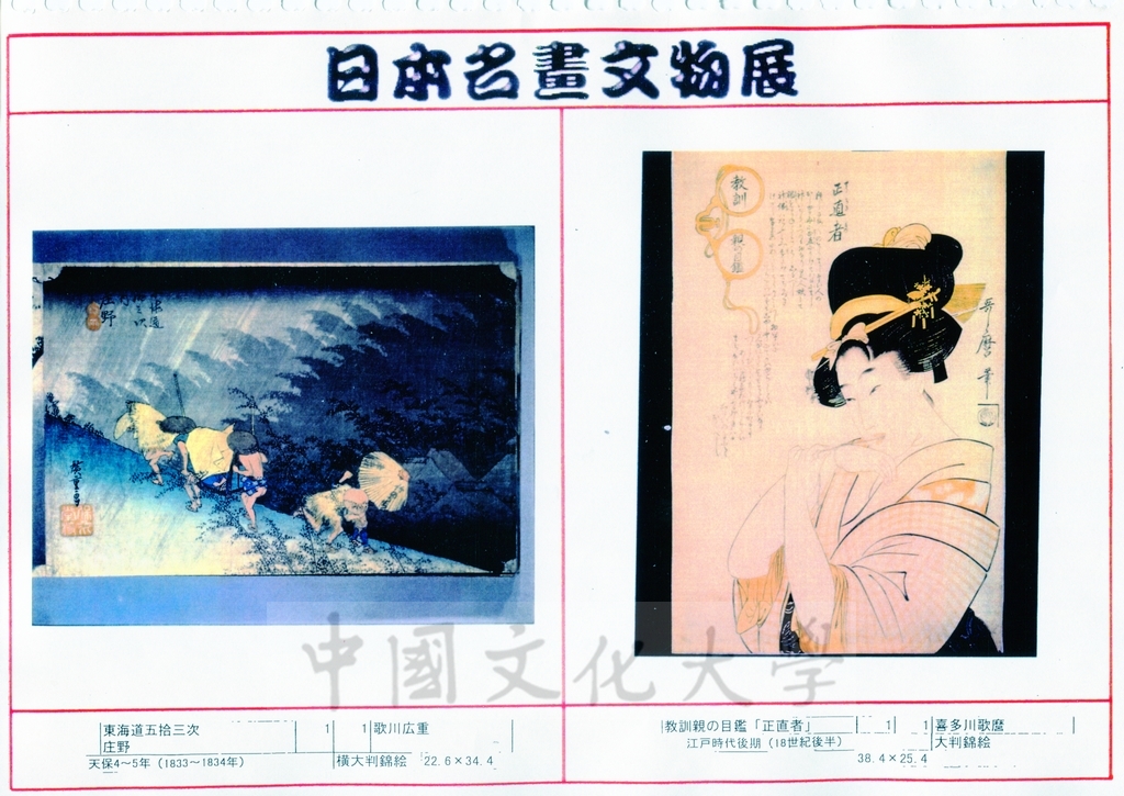 1998年5月1日至6月30日「日本名畫文物展-日本美術四百年史　從桃山時代到現代」展品介紹的圖檔，第35張，共81張