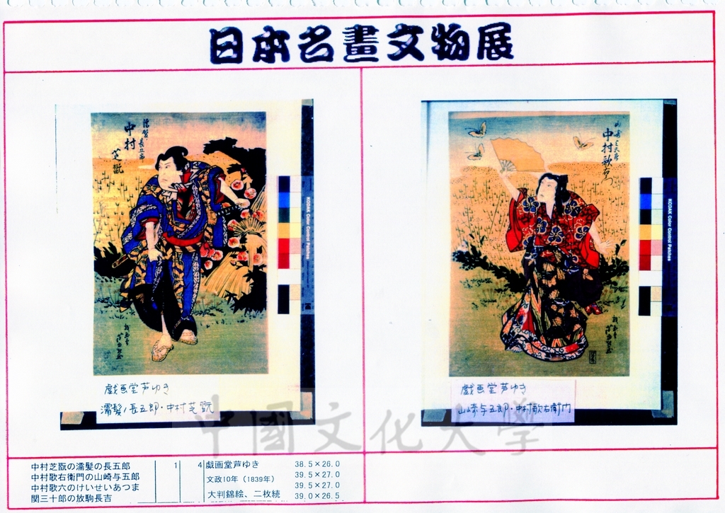 1998年5月1日至6月30日「日本名畫文物展-日本美術四百年史　從桃山時代到現代」展品介紹的圖檔，第37張，共81張
