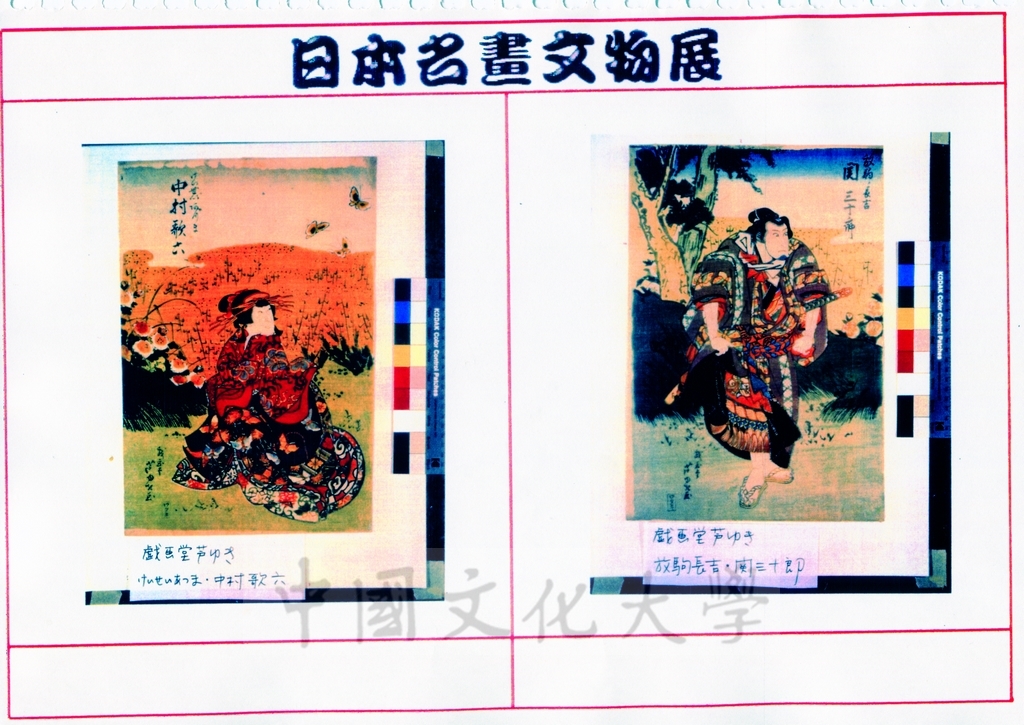 1998年5月1日至6月30日「日本名畫文物展-日本美術四百年史　從桃山時代到現代」展品介紹的圖檔，第38張，共81張