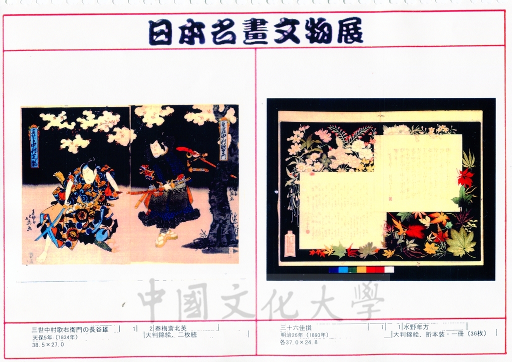 1998年5月1日至6月30日「日本名畫文物展-日本美術四百年史　從桃山時代到現代」展品介紹的圖檔，第39張，共81張