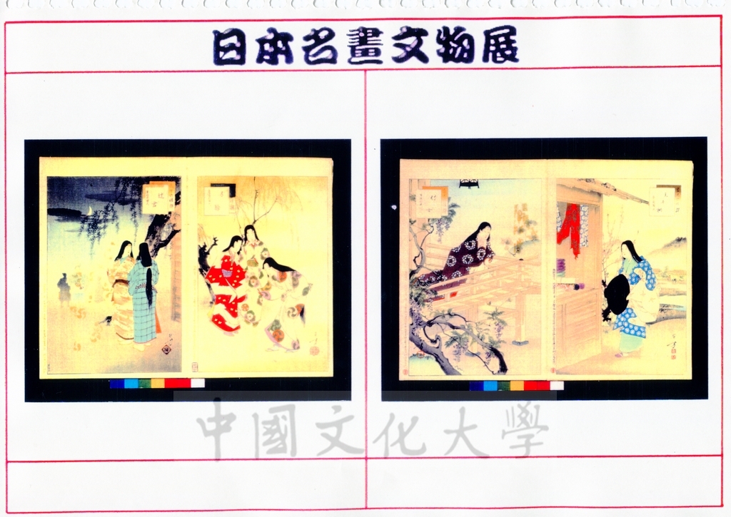 1998年5月1日至6月30日「日本名畫文物展-日本美術四百年史　從桃山時代到現代」展品介紹的圖檔，第47張，共81張