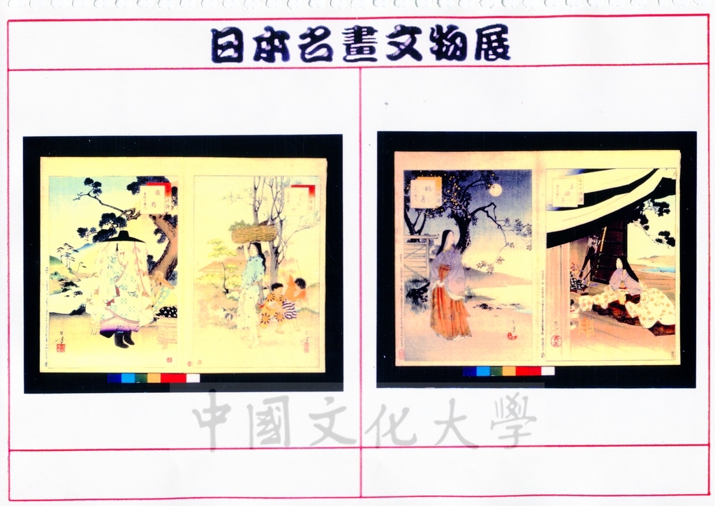 1998年5月1日至6月30日「日本名畫文物展-日本美術四百年史　從桃山時代到現代」展品介紹的圖檔，第48張，共81張