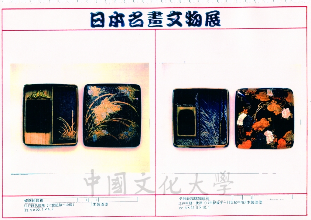 1998年5月1日至6月30日「日本名畫文物展-日本美術四百年史　從桃山時代到現代」展品介紹的圖檔，第50張，共81張