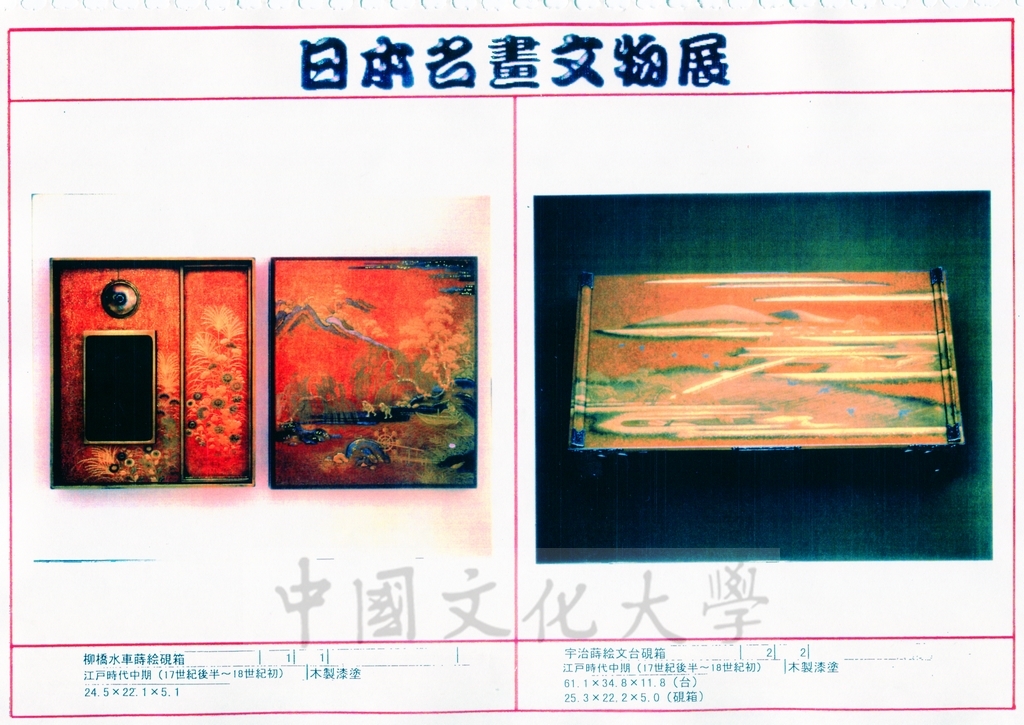 1998年5月1日至6月30日「日本名畫文物展-日本美術四百年史　從桃山時代到現代」展品介紹的圖檔，第53張，共81張