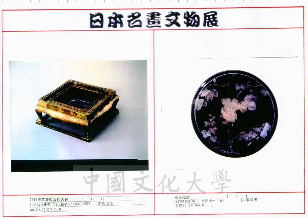 1998年5月1日至6月30日「日本名畫文物展-日本美術四百年史　從桃山時代到現代」展品介紹的圖檔，第56張，共81張
