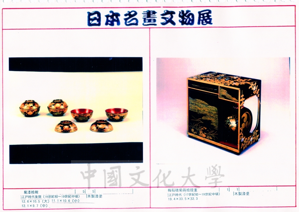 1998年5月1日至6月30日「日本名畫文物展-日本美術四百年史　從桃山時代到現代」展品介紹的圖檔，第57張，共81張