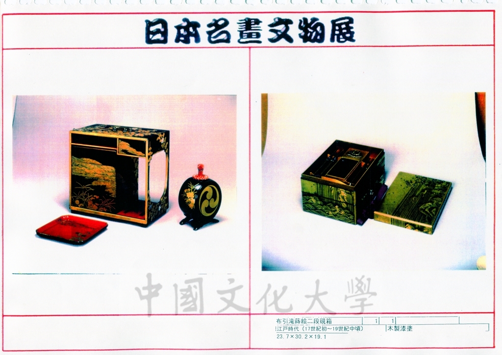 1998年5月1日至6月30日「日本名畫文物展-日本美術四百年史　從桃山時代到現代」展品介紹的圖檔，第58張，共81張