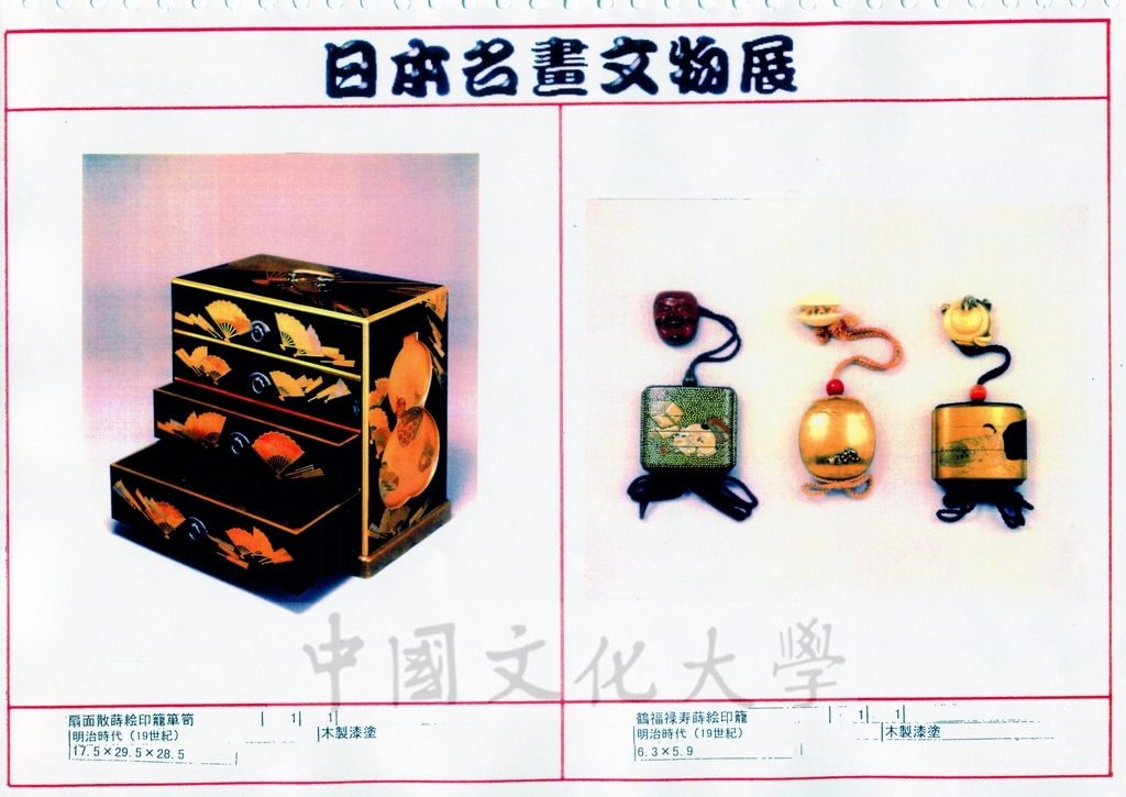 1998年5月1日至6月30日「日本名畫文物展-日本美術四百年史　從桃山時代到現代」展品介紹的圖檔，第66張，共81張