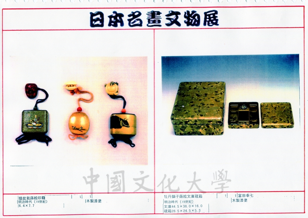 1998年5月1日至6月30日「日本名畫文物展-日本美術四百年史　從桃山時代到現代」展品介紹的圖檔，第67張，共81張
