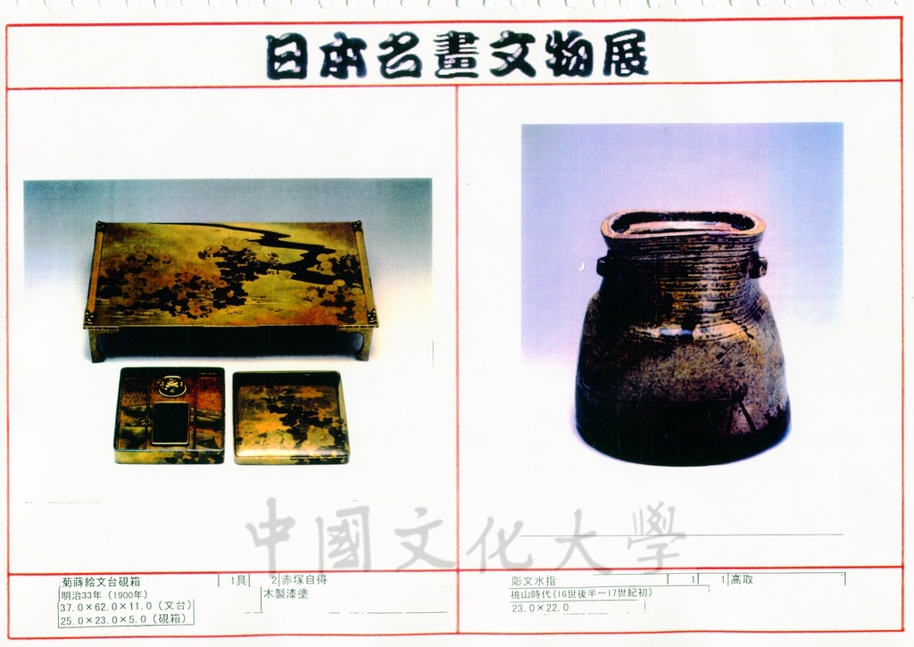 1998年5月1日至6月30日「日本名畫文物展-日本美術四百年史　從桃山時代到現代」展品介紹的圖檔，第69張，共81張