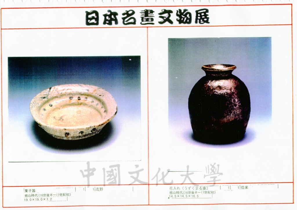 1998年5月1日至6月30日「日本名畫文物展-日本美術四百年史　從桃山時代到現代」展品介紹的圖檔，第70張，共81張