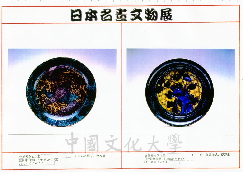 1998年5月1日至6月30日「日本名畫文物展-日本美術四百年史　從桃山時代到現代」展品介紹的圖檔，第71張，共81張