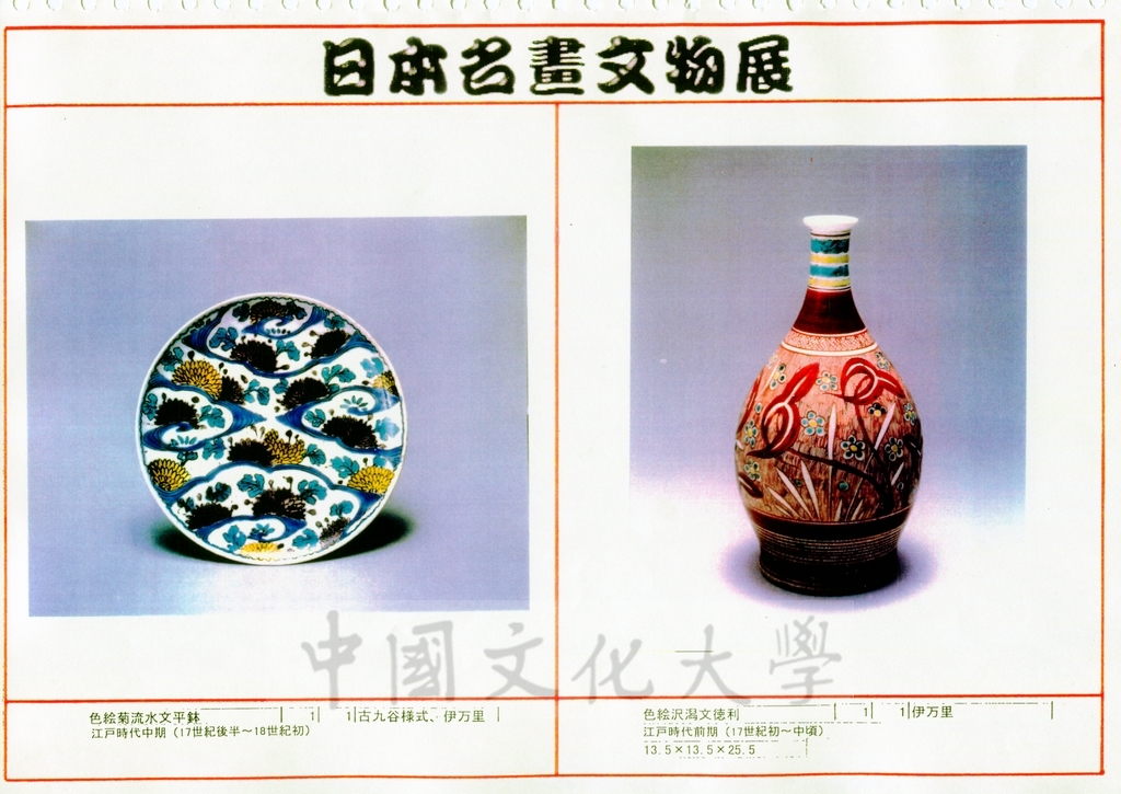 1998年5月1日至6月30日「日本名畫文物展-日本美術四百年史　從桃山時代到現代」展品介紹的圖檔，第72張，共81張