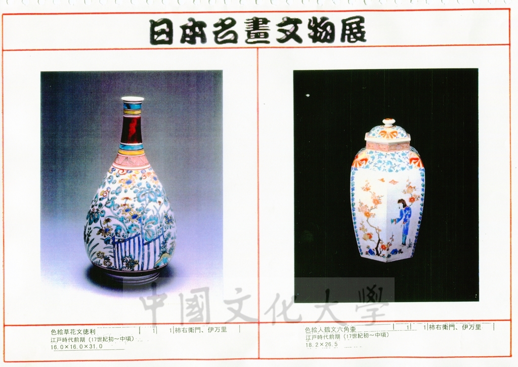 1998年5月1日至6月30日「日本名畫文物展-日本美術四百年史　從桃山時代到現代」展品介紹的圖檔，第73張，共81張