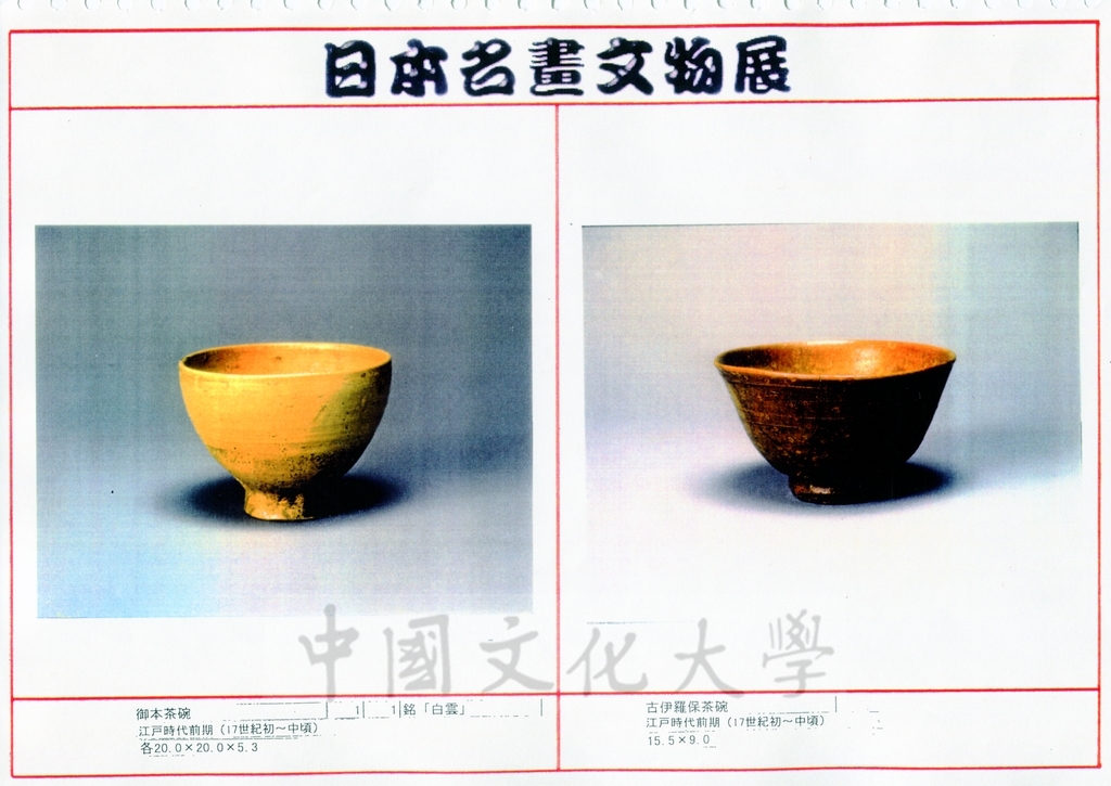 1998年5月1日至6月30日「日本名畫文物展-日本美術四百年史　從桃山時代到現代」展品介紹的圖檔，第75張，共81張