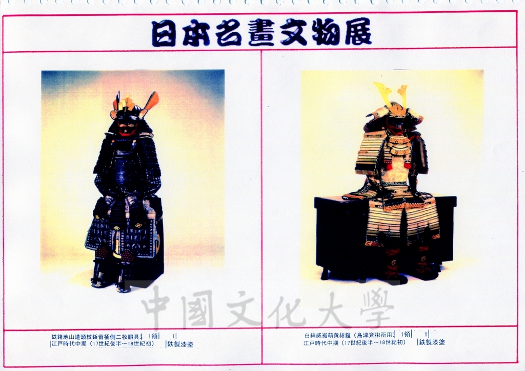 1998年5月1日至6月30日「日本名畫文物展-日本美術四百年史　從桃山時代到現代」展品介紹的圖檔，第76張，共81張