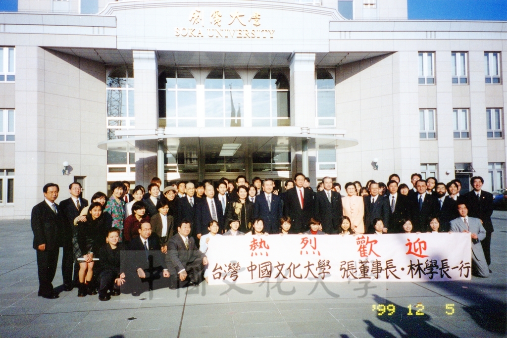 1999年12月5日董事長張鏡湖及校長林彩梅分別榮獲日本創價大學「文化教育最高榮譽獎」「名譽博士學位」的圖檔，第2張，共39張