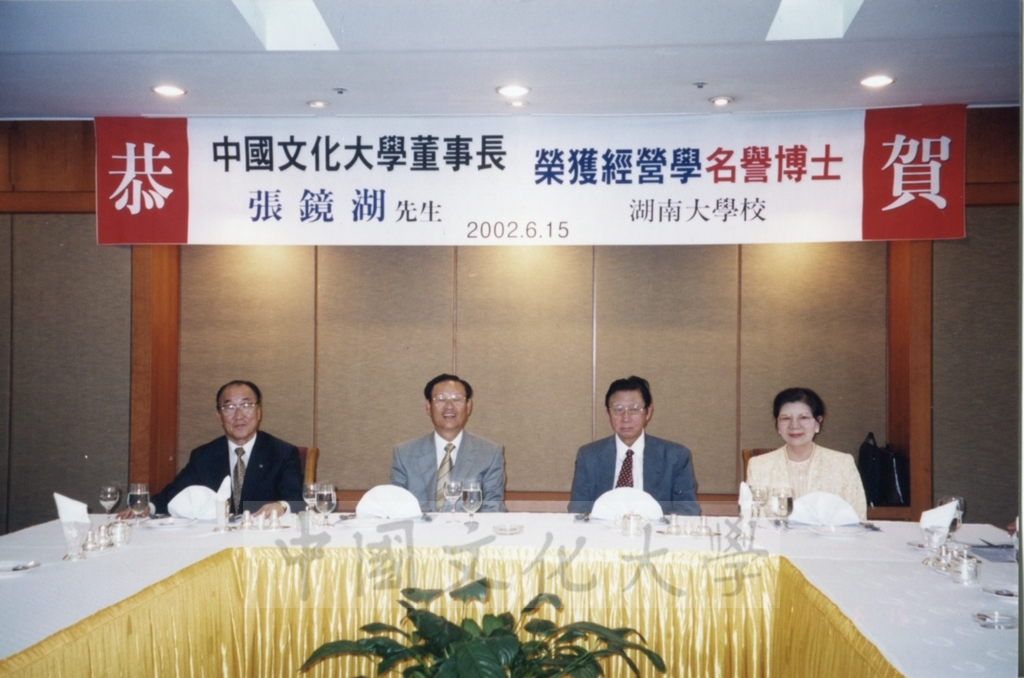 2002年6月15日韓國湖南大學設宴祝賀董事長張鏡湖榮獲經營學名譽博士學位的圖檔，第1張，共4張