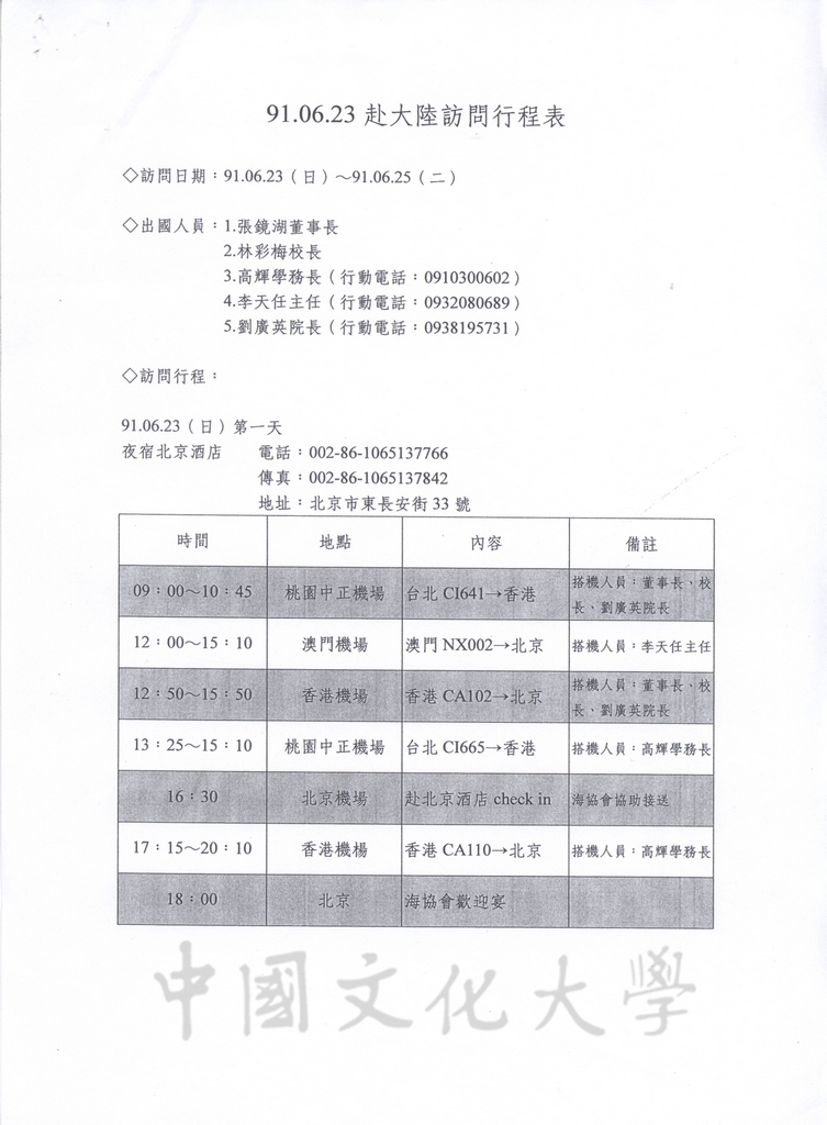 2002年6月24日董事長張鏡湖出訪大陸時拜會大陸國台辦主任陳雲林的圖檔，第2張，共3張