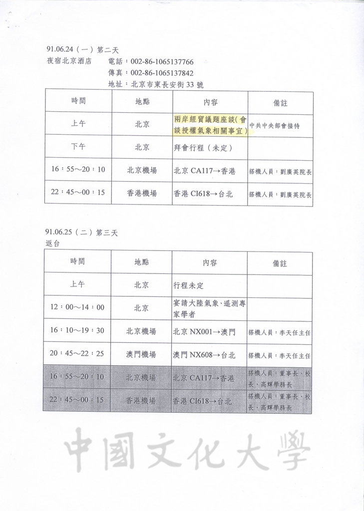 2002年6月24日董事長張鏡湖出訪大陸時拜會大陸國台辦主任陳雲林的圖檔，第3張，共3張