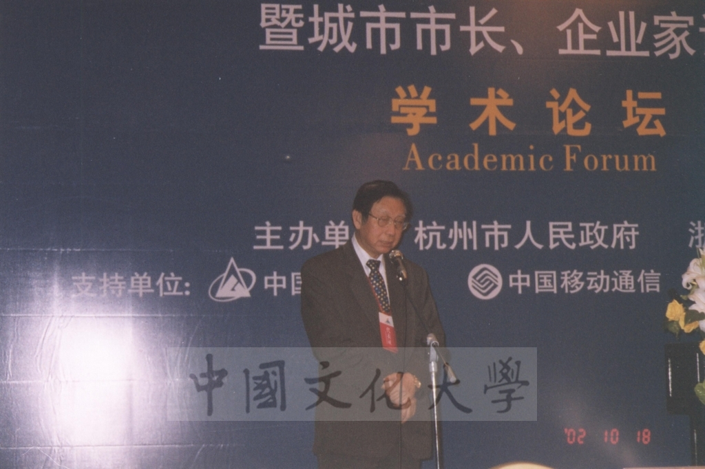 2002年董事長張鏡湖應邀參加杭州市人民政府與浙江大學主辦的「2002長江三角洲區域發展國際研討會暨城市市長、企業家論壇」的圖檔，第2張，共15張