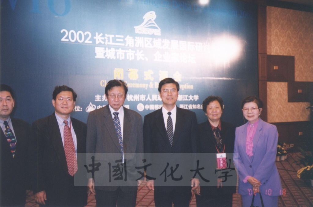 2002年董事長張鏡湖應邀參加杭州市人民政府與浙江大學主辦的「2002長江三角洲區域發展國際研討會暨城市市長、企業家論壇」的圖檔，第6張，共15張