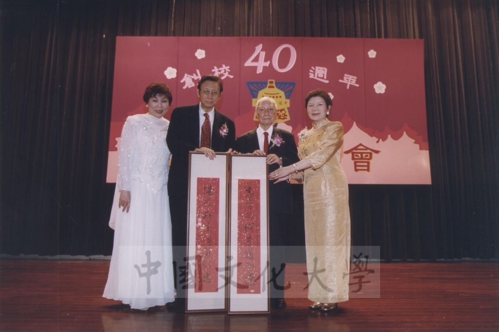 2002年3月1日中國文化大學董事何志浩先生期頤大壽的圖檔，第16張，共21張