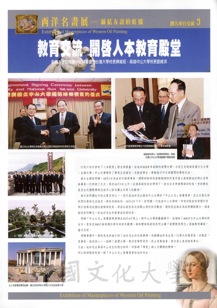 2000年10月10日「西洋名畫展」活動新聞要聞的圖檔，第3張，共4張