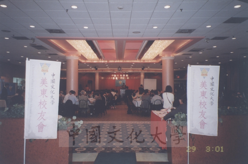 2000年9月1日董事長張鏡湖、董事穆閩珠、校長林彩梅等一行人參加由美東校友會舉辦之張創辦人其昀先生百歲誕辰追思紀念餐會的圖檔，第1張，共23張