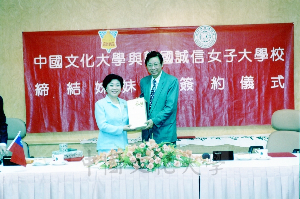 2001年11月1日舉行本校與韓國誠信女子大學校締結姐妹校簽約儀式的圖檔，第4張，共9張
