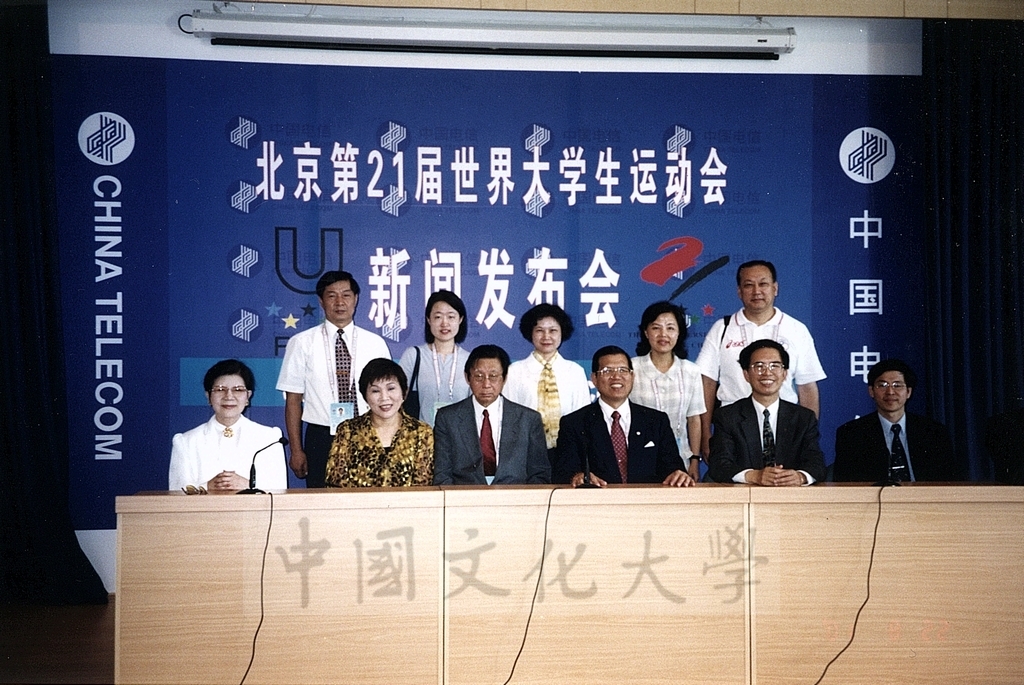 2001年8月22日董事長張鏡湖、校長林彩梅蒞臨世界大學運動會比賽現場並參加北京第21屆世界大學運動會新聞發布會的圖檔，第1張，共4張