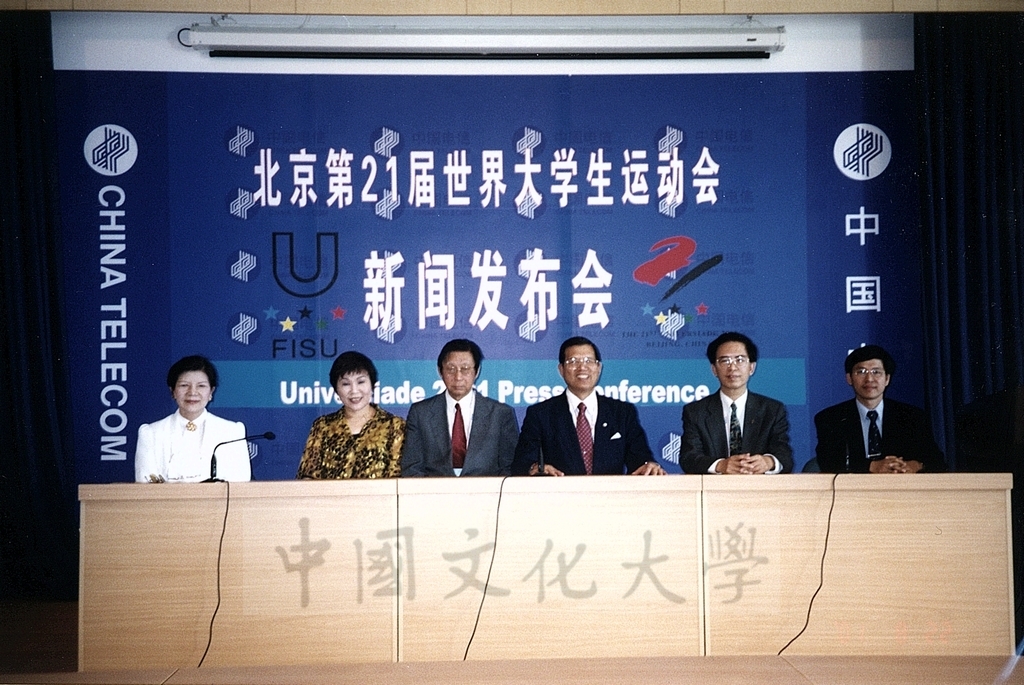 2001年8月22日董事長張鏡湖、校長林彩梅蒞臨世界大學運動會比賽現場並參加北京第21屆世界大學運動會新聞發布會的圖檔，第2張，共4張