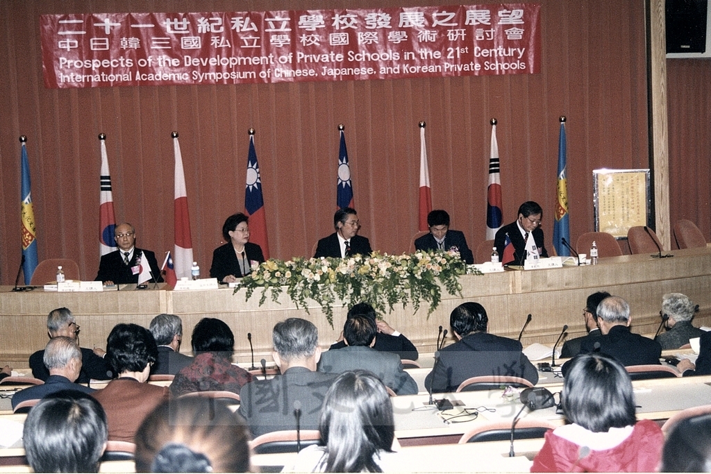 2001年11月5-6日本校舉行「二十一世紀私立學校發展之展望—中日韓三國私立學校國際學術研討會」的圖檔，第11張，共22張