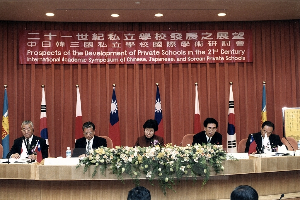 2001年11月5-6日本校舉行「二十一世紀私立學校發展之展望—中日韓三國私立學校國際學術研討會」的圖檔，第12張，共22張
