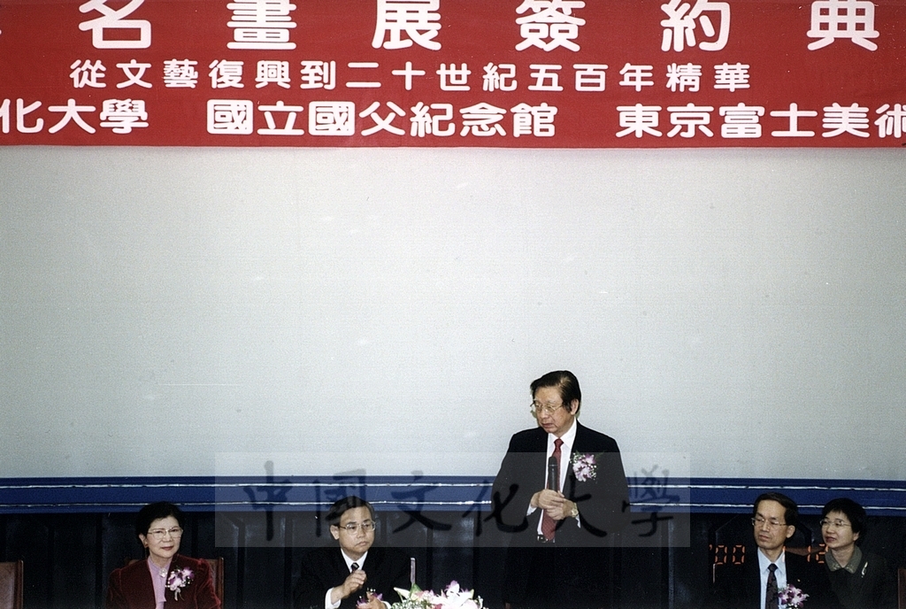 2000年1月12日中國文化大學、國立國父紀念館、東京富士美術館共同舉行「西洋名畫展-從文藝復興到二十世紀五百年精華」簽約典禮的圖檔，第3張，共9張
